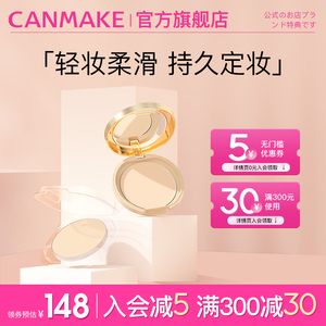 【粉饼+替换芯】CANMAKE/井田日本棉花糖蜜粉饼+替换芯控油定妆