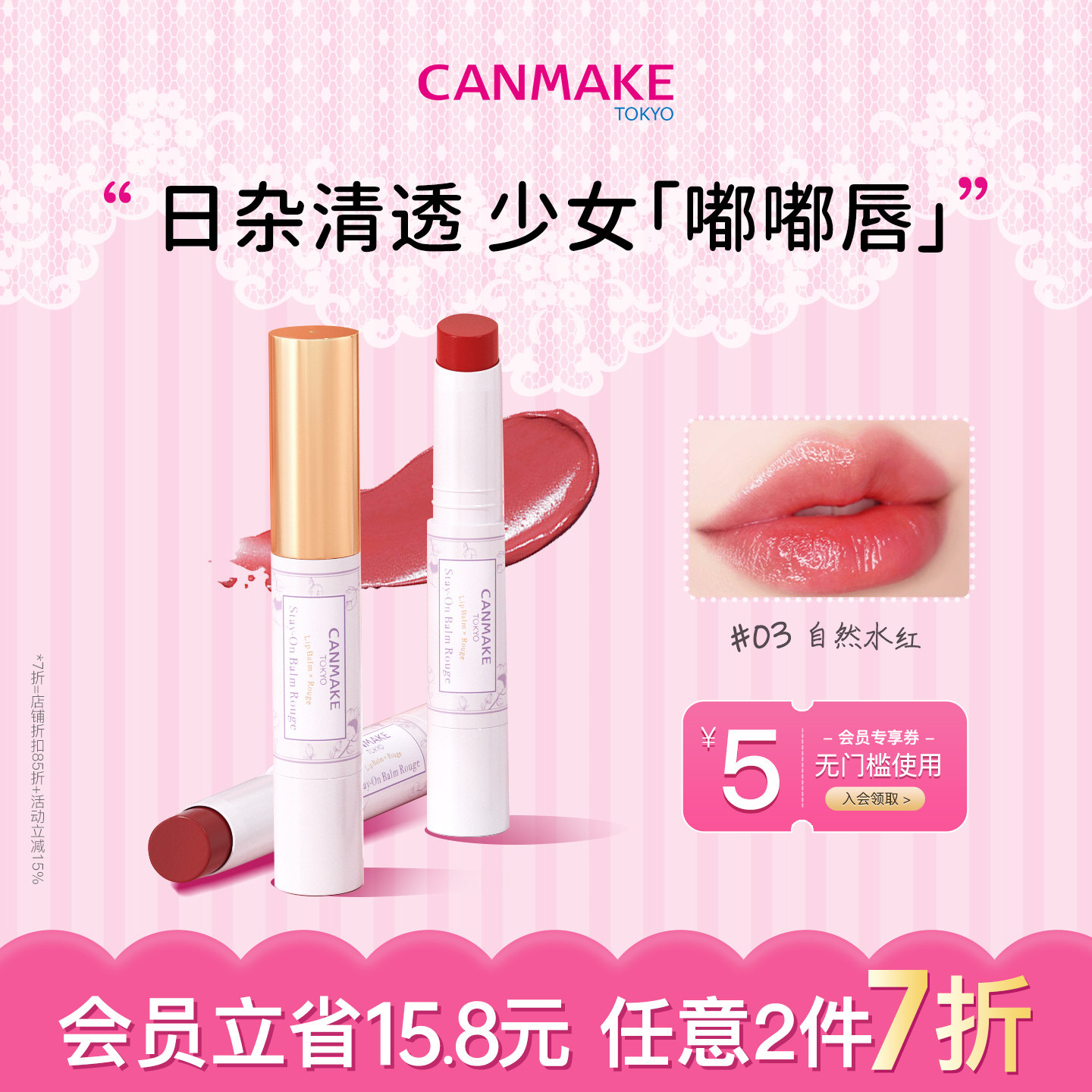 CANMAKE/井田高保湿唇膏有色润唇膏口红滋润持久保湿滋润官方正品