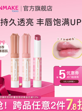 「限量新品」CANMAKE日本有色润唇膏保湿滋润素颜口红 部分临期