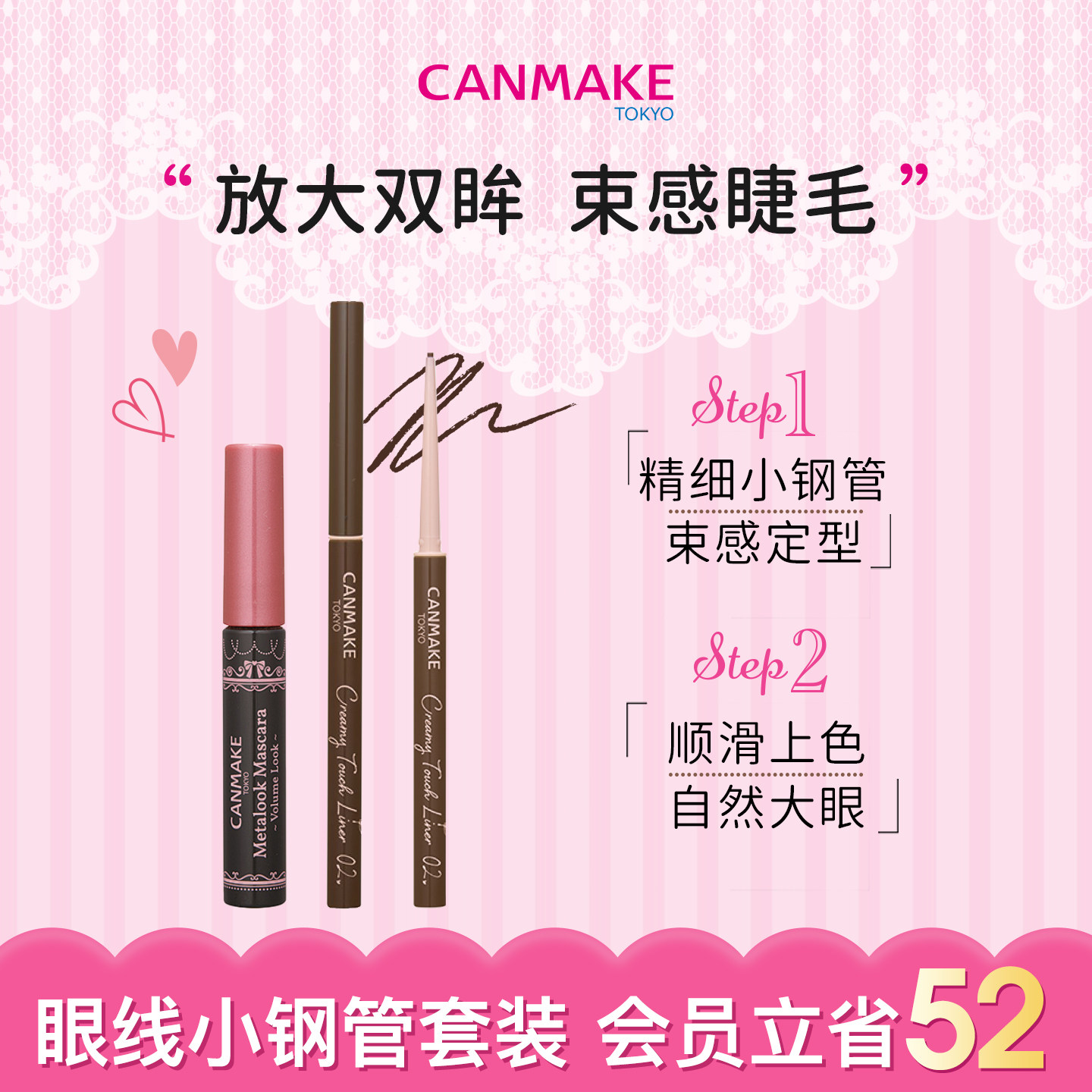 【套装】CANMAKE/井田柔滑眼线胶笔+小钢管睫毛膏束感