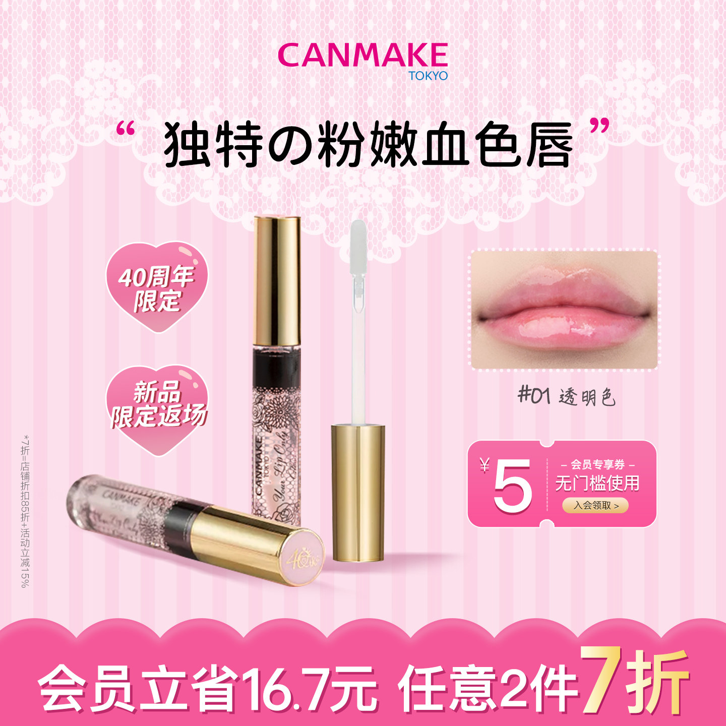 【限定新品】CANMAKE/井田感温变色唇蜜润唇膏水润焕亮水光嘟嘟唇