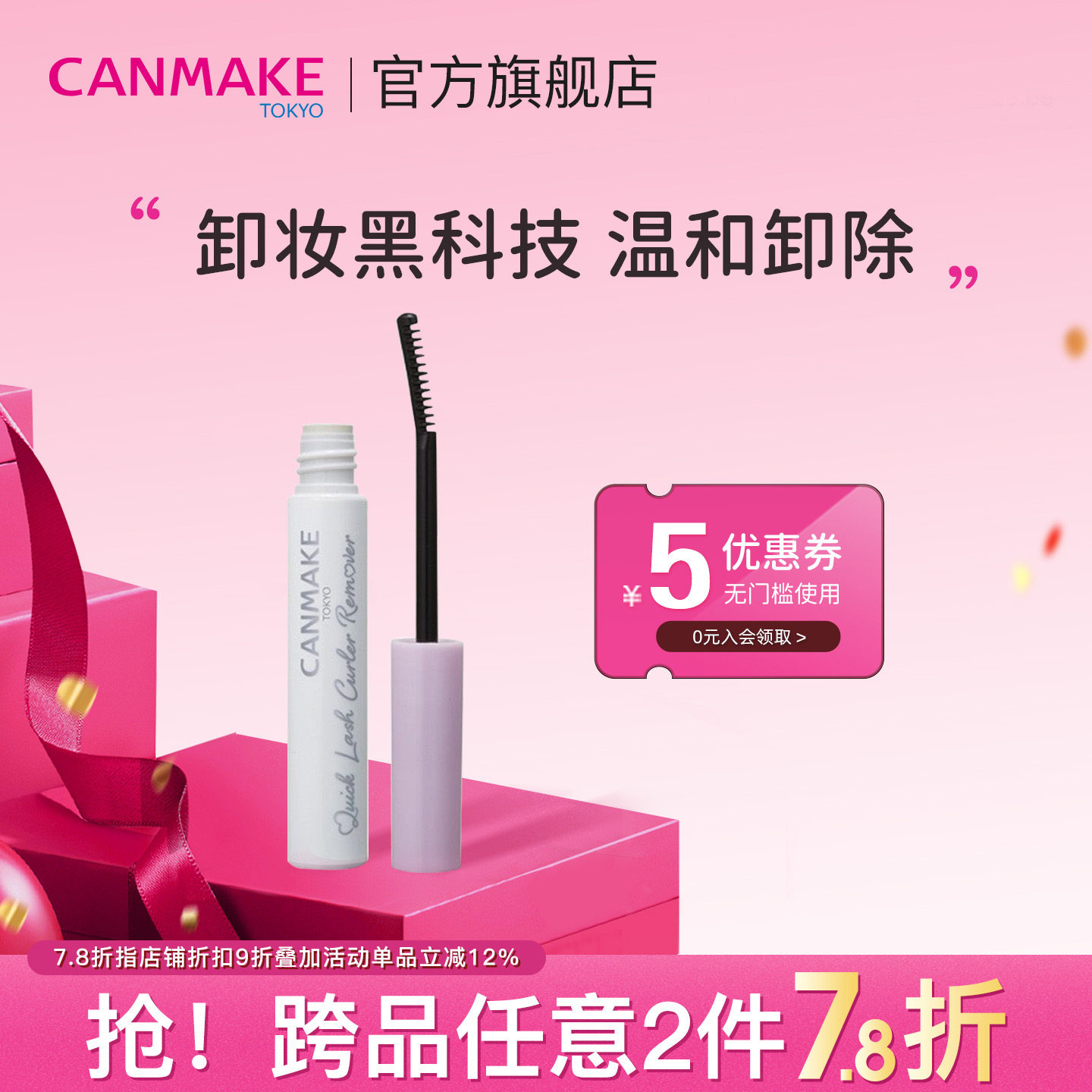 CANMAKE/井田睫毛膏卸除液眼部专用卸妆水油温和深层清洁官方正品
