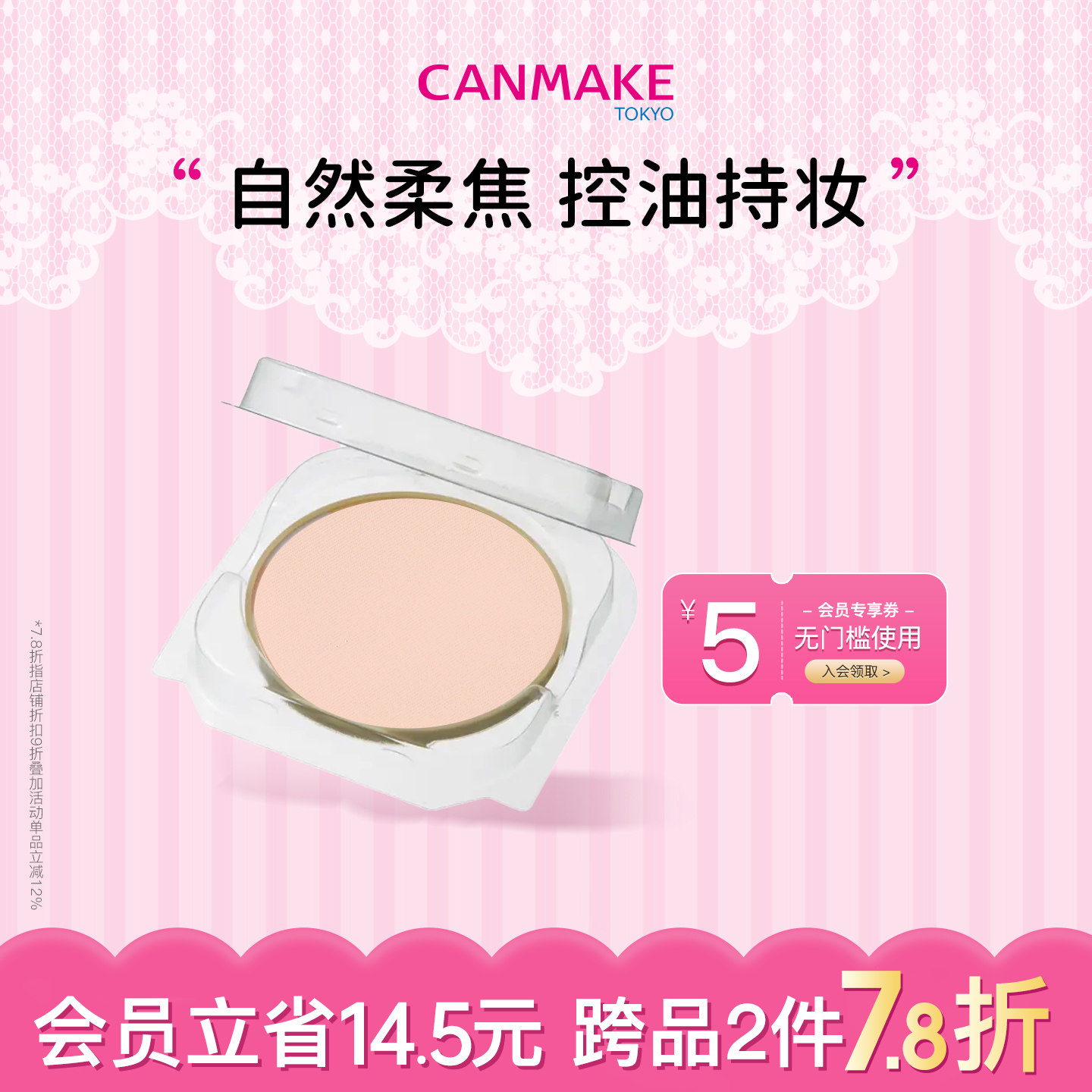 CANMAKE/井田棉花糖粉饼替换粉芯遮瑕持久定妆控油清薄蜜粉散粉女