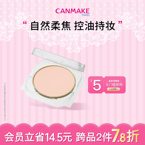 canmake棉花糖粉饼遮瑕清薄持久