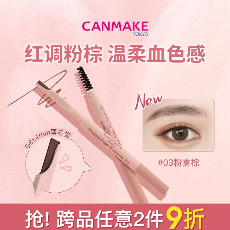 CANMAKE砍刀眉笔野生毛流感