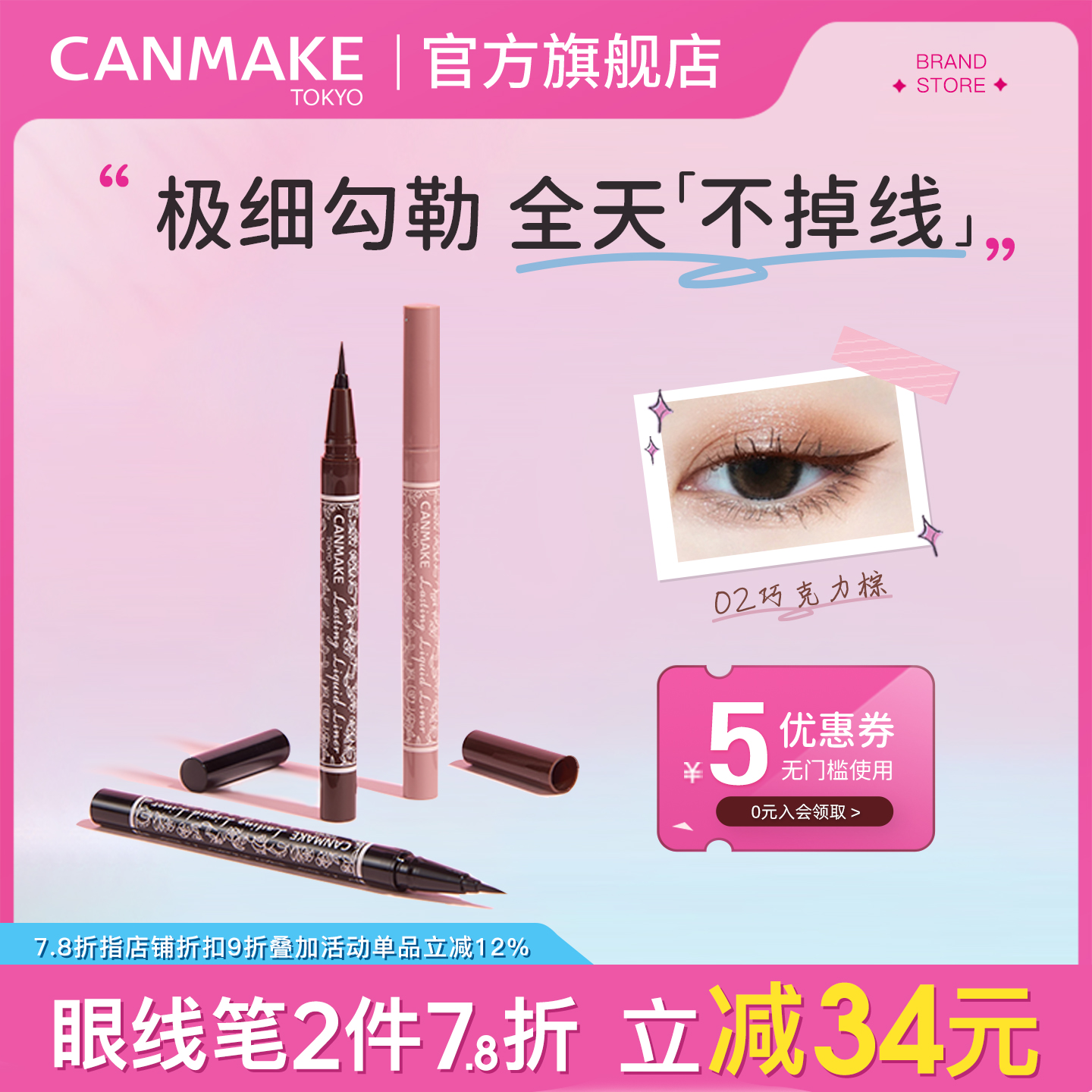 canmake井田0.1细头持久眼线液笔