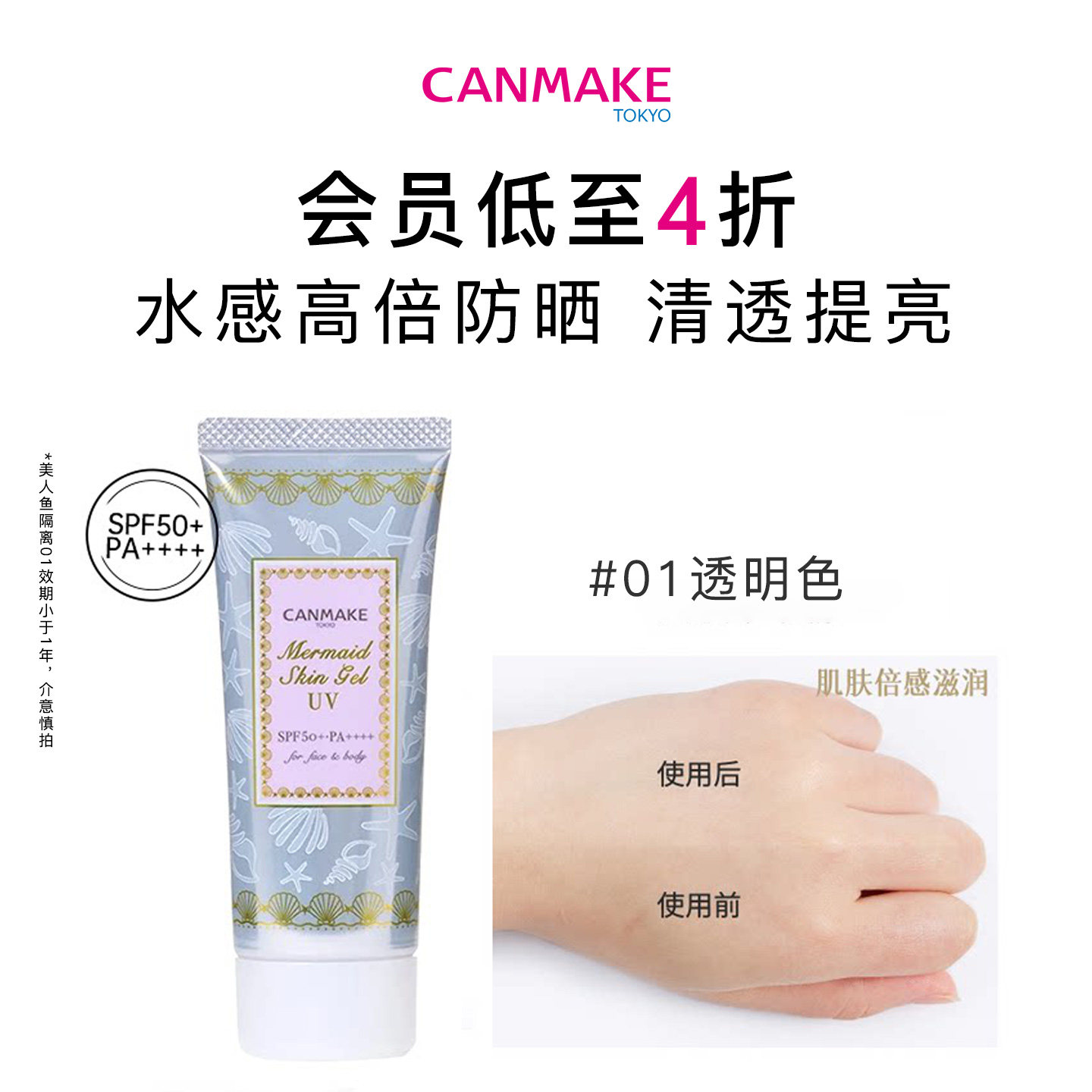 【百亿补贴】CANMAKE/井田美人鱼防晒隔离透明妆前 效期至27/5/31