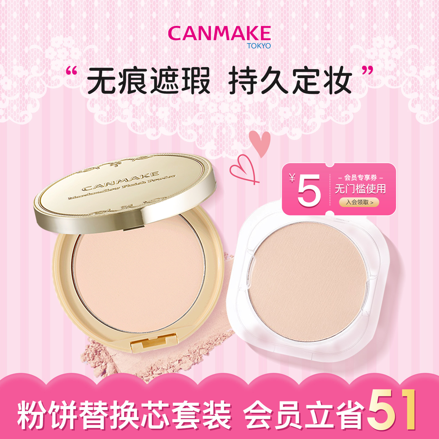 【套装】CANMAKE/井田棉花糖蜜粉饼+替换芯控油磨皮哑光定妆持久