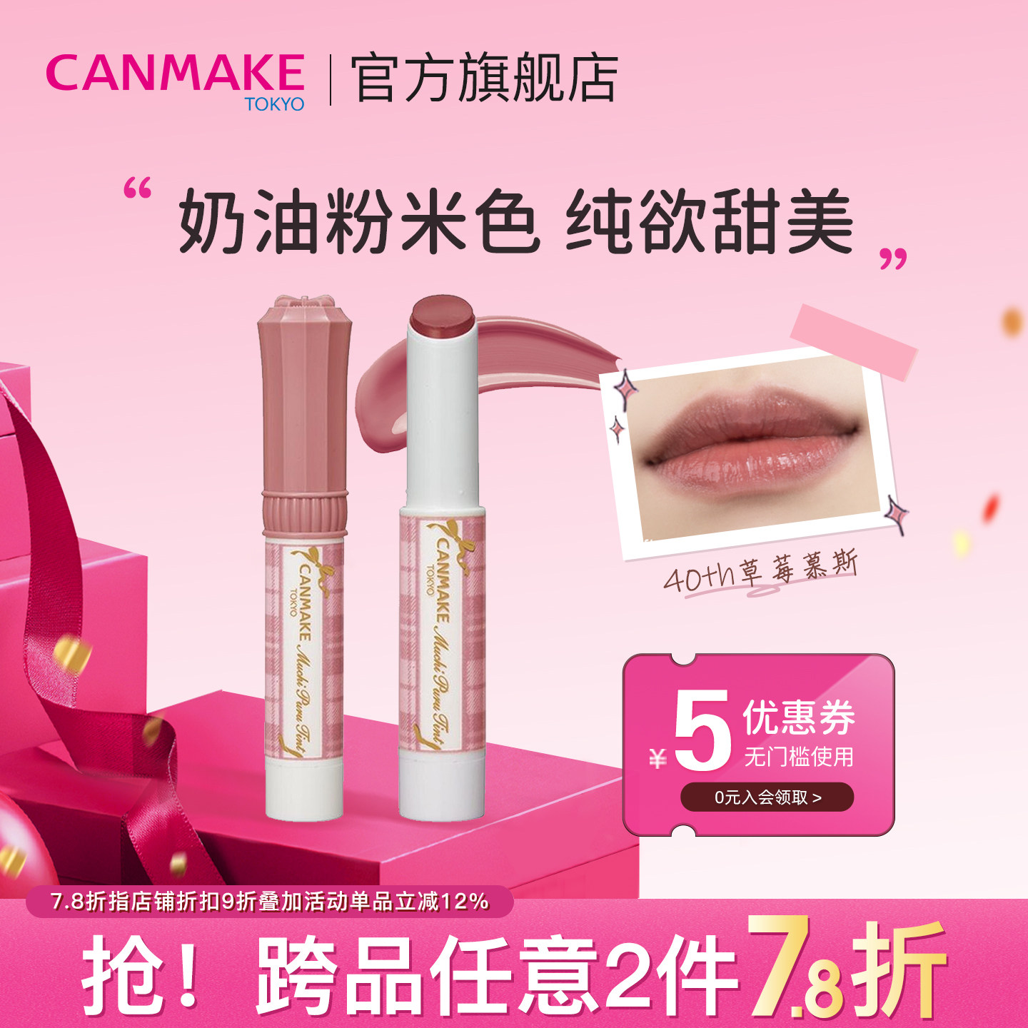 CANMAKE/井田丰盈水润唇膏40thx草莓慕斯滋润持久口红有色润唇膏