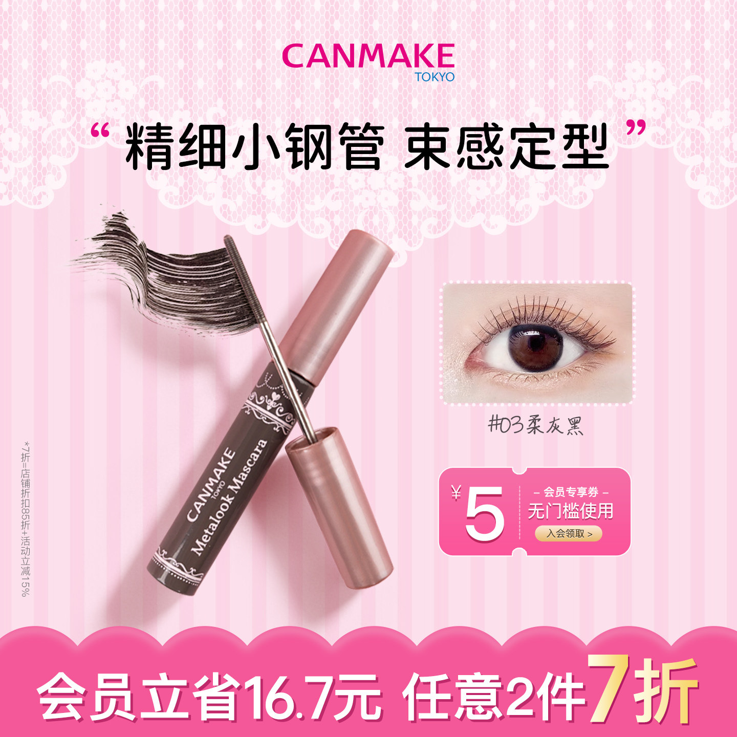 CANMAKE/井田小钢管睫毛膏柔灰黑束感睫毛防水防汗纤长卷翘不晕染