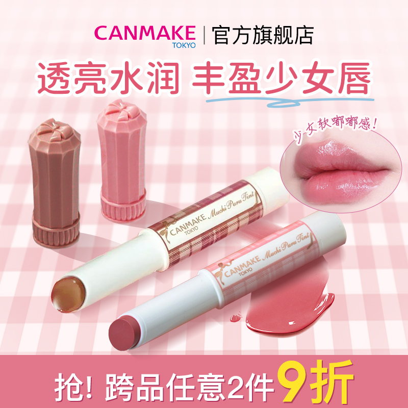 CANMAKE/井田持久丰盈水润口红