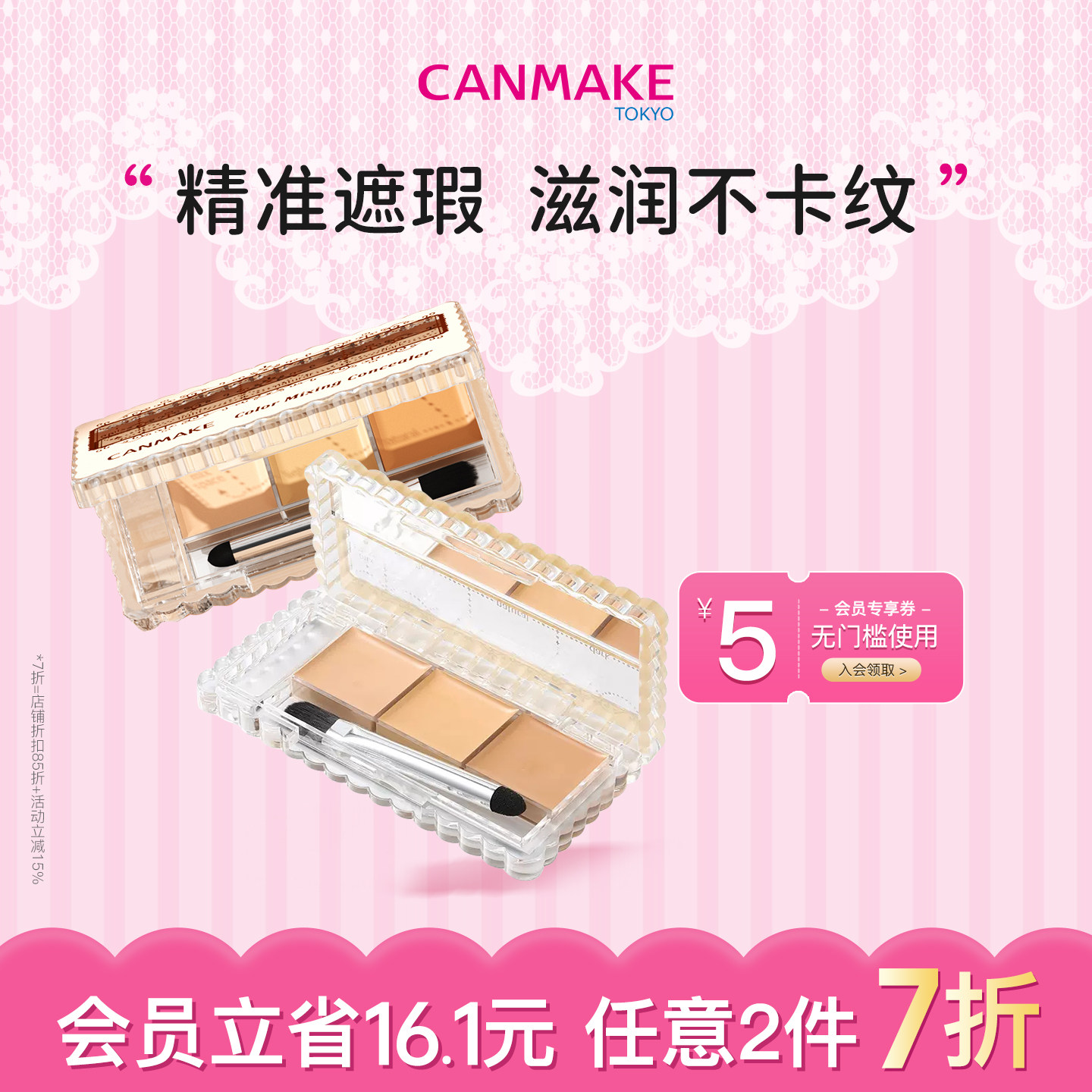 CANMAKE/井田日本三色遮瑕膏遮盖斑点黑眼圈遮痘印