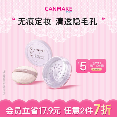 canmake清透散粉 无痕定妆 持久隐形毛孔