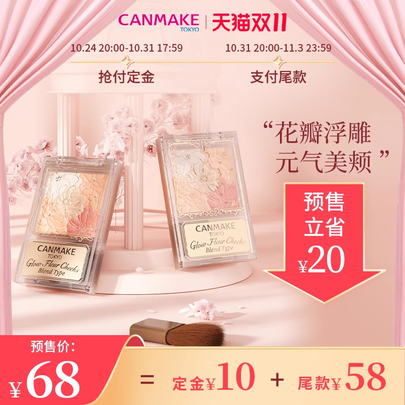 【双11抢先购】CANMAKE/井田日本花瓣腮红高光一体盘晒红腮紫