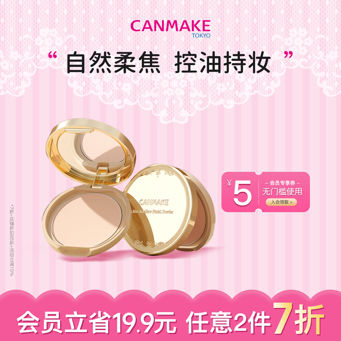 CANMAKE/井田棉花糖粉饼控油遮瑕柔焦磨皮持久防晒蜜粉散粉哑光