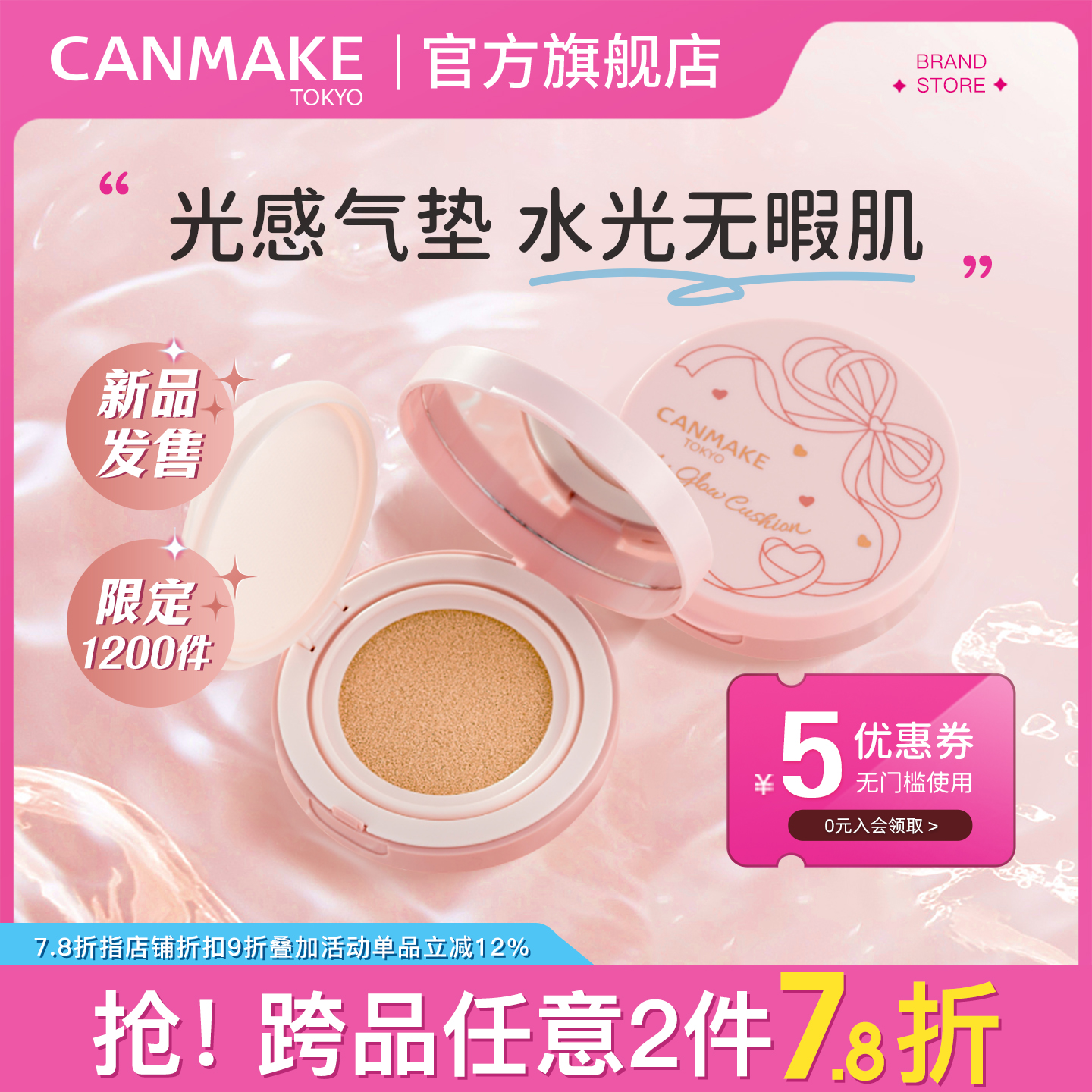 「新品」CANMAKE/井田光泽气垫贴肤持妆混干皮粉底液持久自然细腻