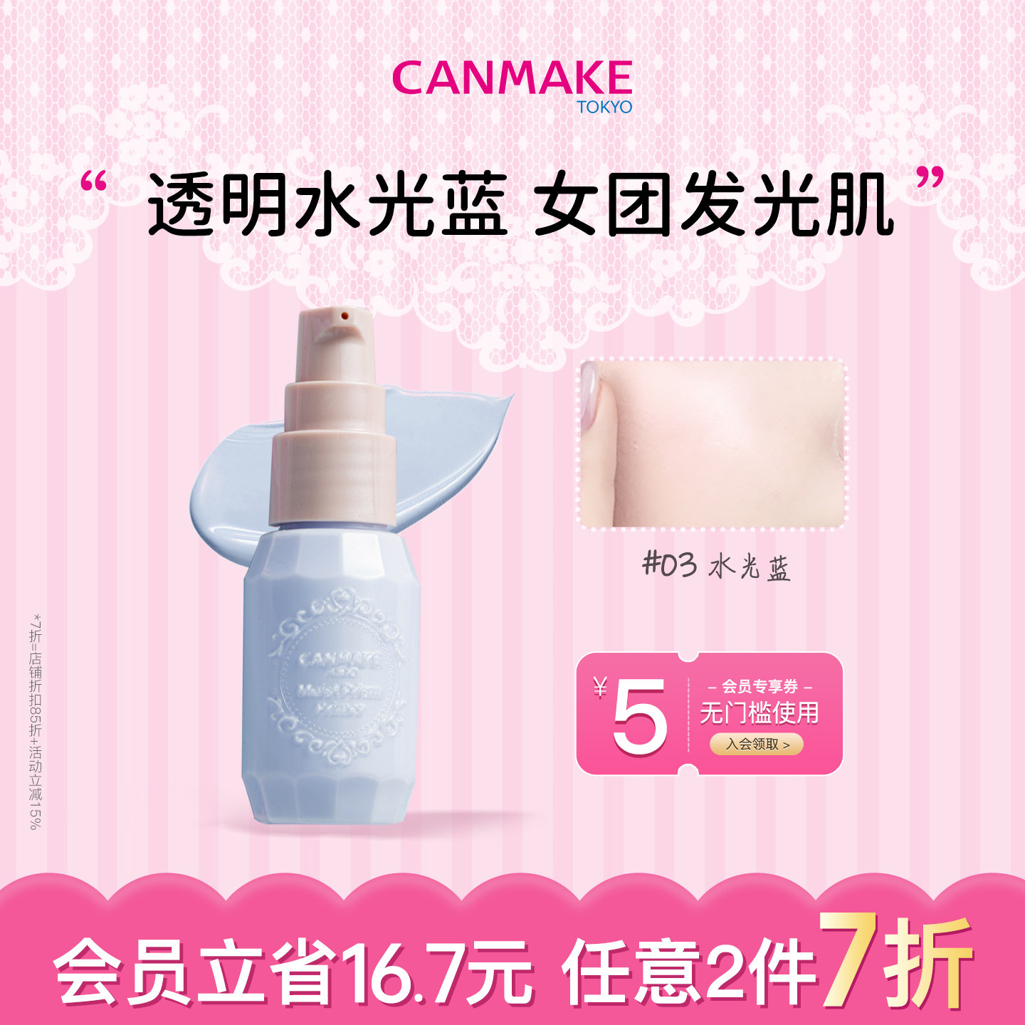 CANMAKE/井田高保湿妆前乳水光蓝隔离乳霜提亮肤色遮瑕隐形毛孔