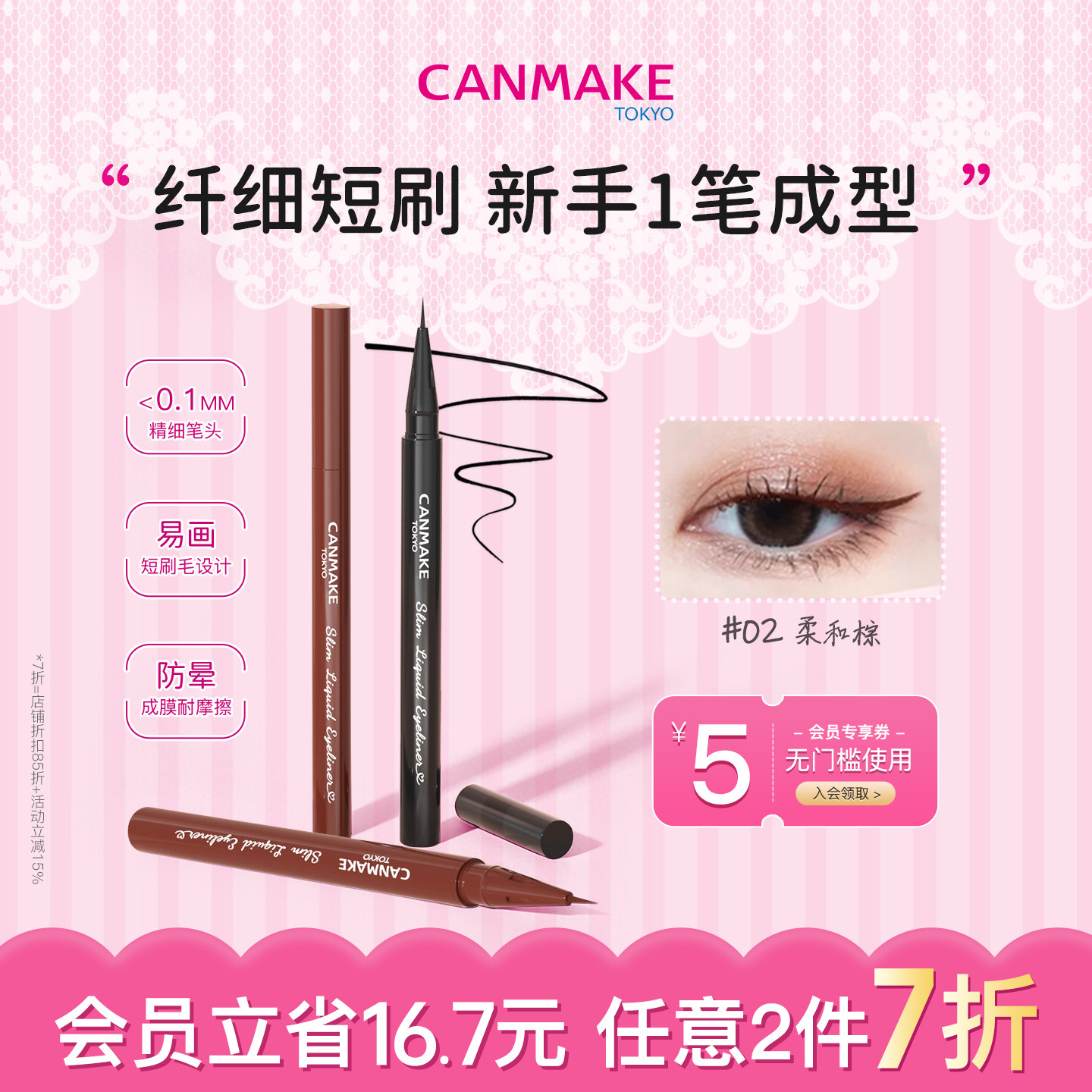 CANMAKE/井田日本极细眼线液笔持久不晕染防水防汗初学者不脱妆女