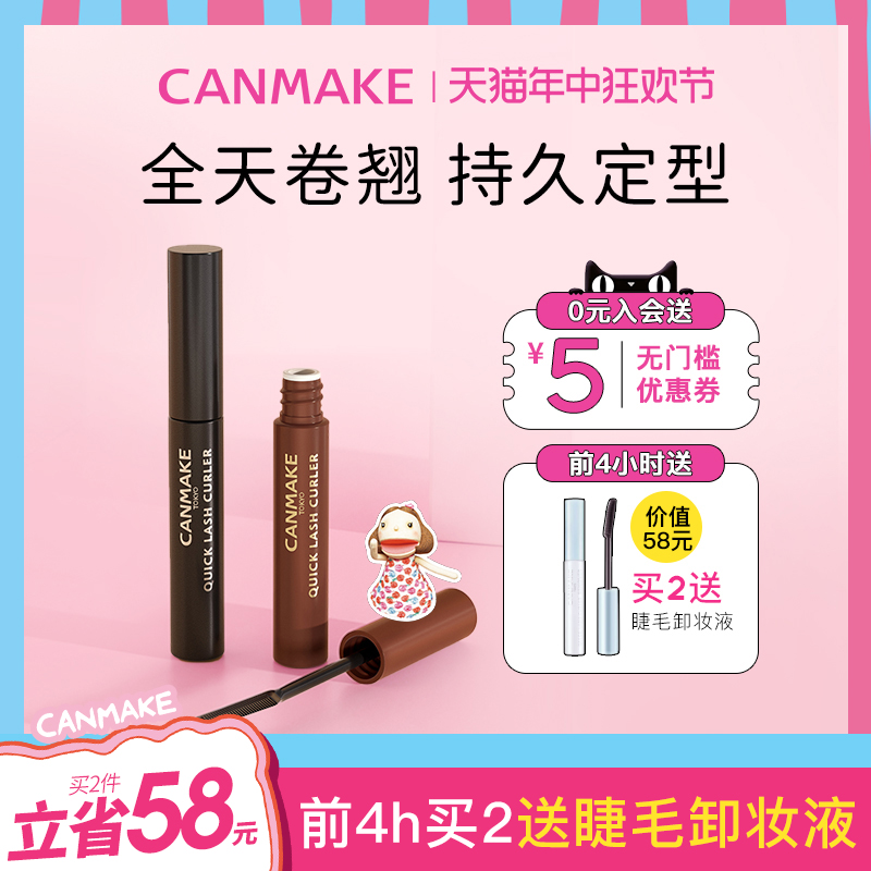 CANMAKE/井田睫毛膏打底定型液持久卷翘防水不晕染睫毛雨衣彩色女