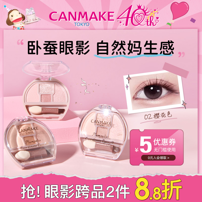 ƷCANMAKE/ձԲӰۺɫӰϸ߹56.69Ԫ