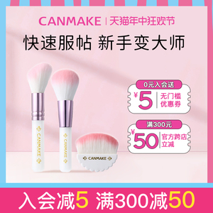 CANMAKE/井田日本粉底刷腮红刷便携修容高光刷定妆散粉软毛化妆刷