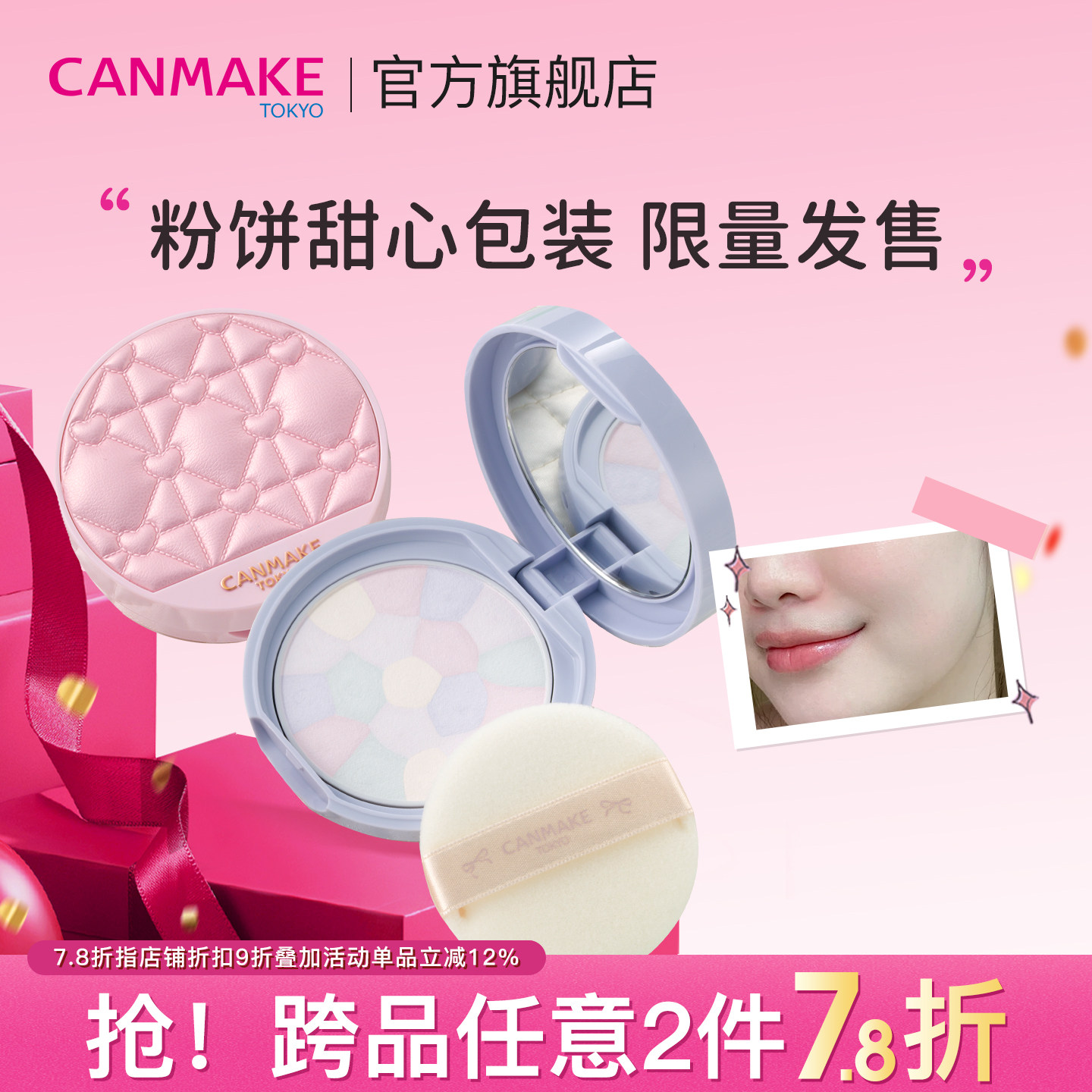 【限定甜心包装】CANMAKE棉花糖粉饼润色持久控油定妆防晒蜜粉饼
