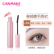 井田睫毛膏打底透明色 效期至27 会员秒杀 CANMAKE