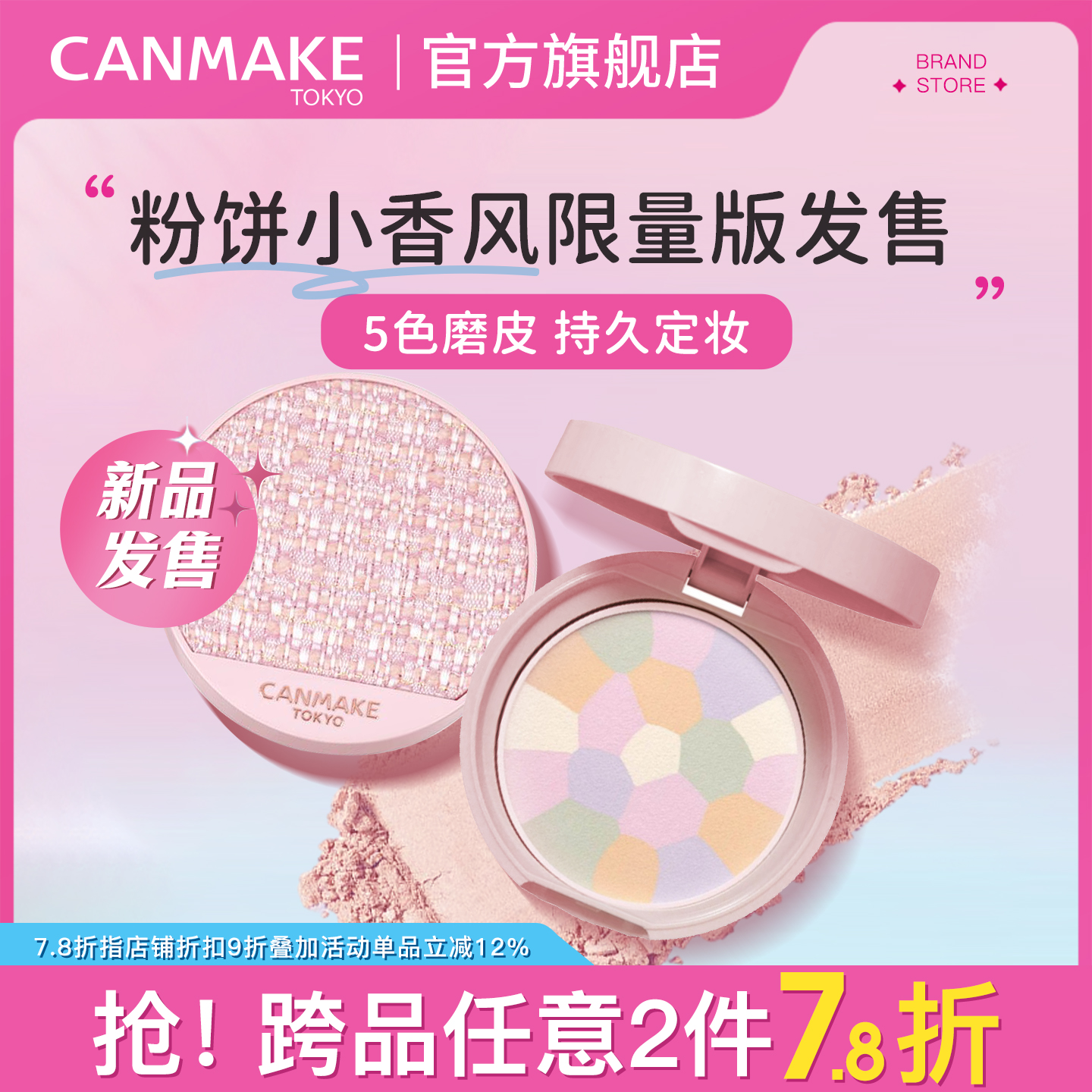 「限量小香风包装」CANMAKE棉花糖润色粉饼持久控油定妆蜜粉