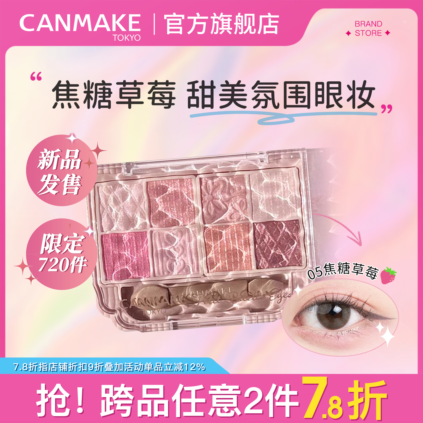 CANMAKE/井田哑光珠光八色眼影