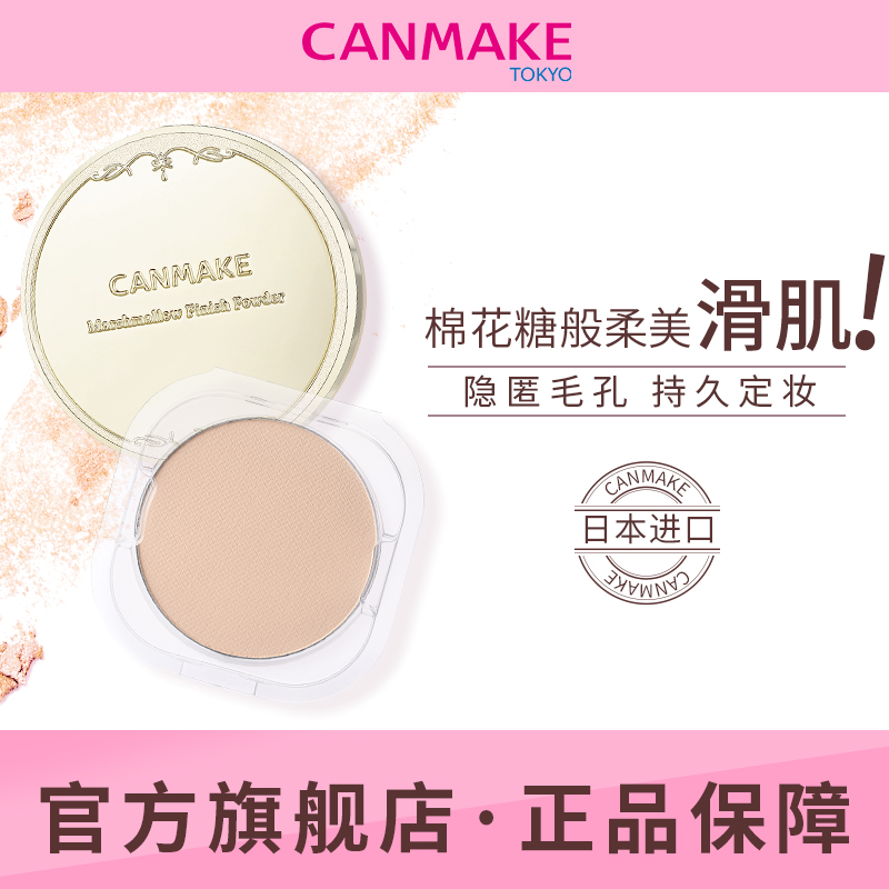 CANMAKE/井田日本棉花糖控油定妆粉饼+替换芯套装