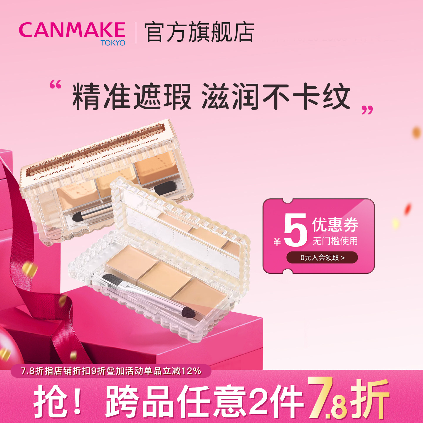 日本黑眼圈遮瑕膏canmake/井田