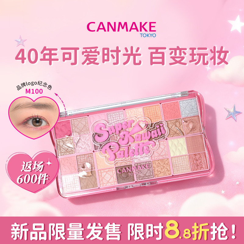 【限量返场】canmake/井田超级可爱时光眼影盘32色40th限定综合,彩妆/香水/美妆工具,眼影,淘宝优惠券,粉丝福利购,淘宝优惠卷