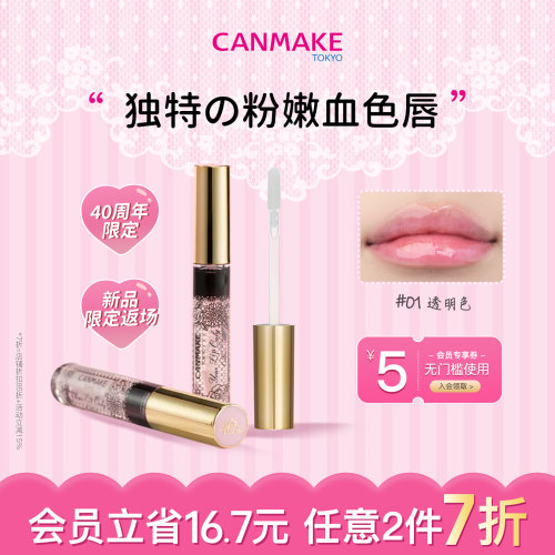 【限定新品】CANMAKE/井田感温变色唇蜜润唇膏水润焕亮水光嘟嘟唇