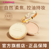 CANMAKE/井田日本棉花糖粉饼控油持久防晒蜜粉散粉补妆干粉定妆粉