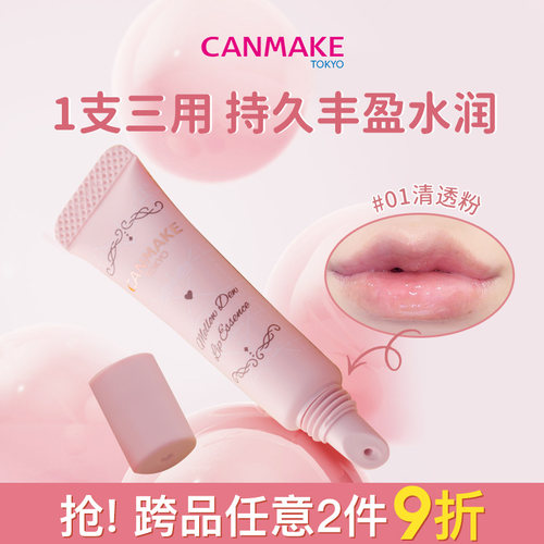 【新色】CANMAKE/井田丰盈护唇精华持久保湿滋润唇膏透明红色唇蜜