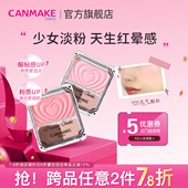 CANMAKE单色爱心腮红粉 「限量新品 」 腮紫橘色哑光膨胀色胭脂膏