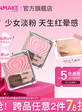 「限量新品」 CANMAKE单色爱心腮红粉 腮紫橘色哑光膨胀色胭脂膏
