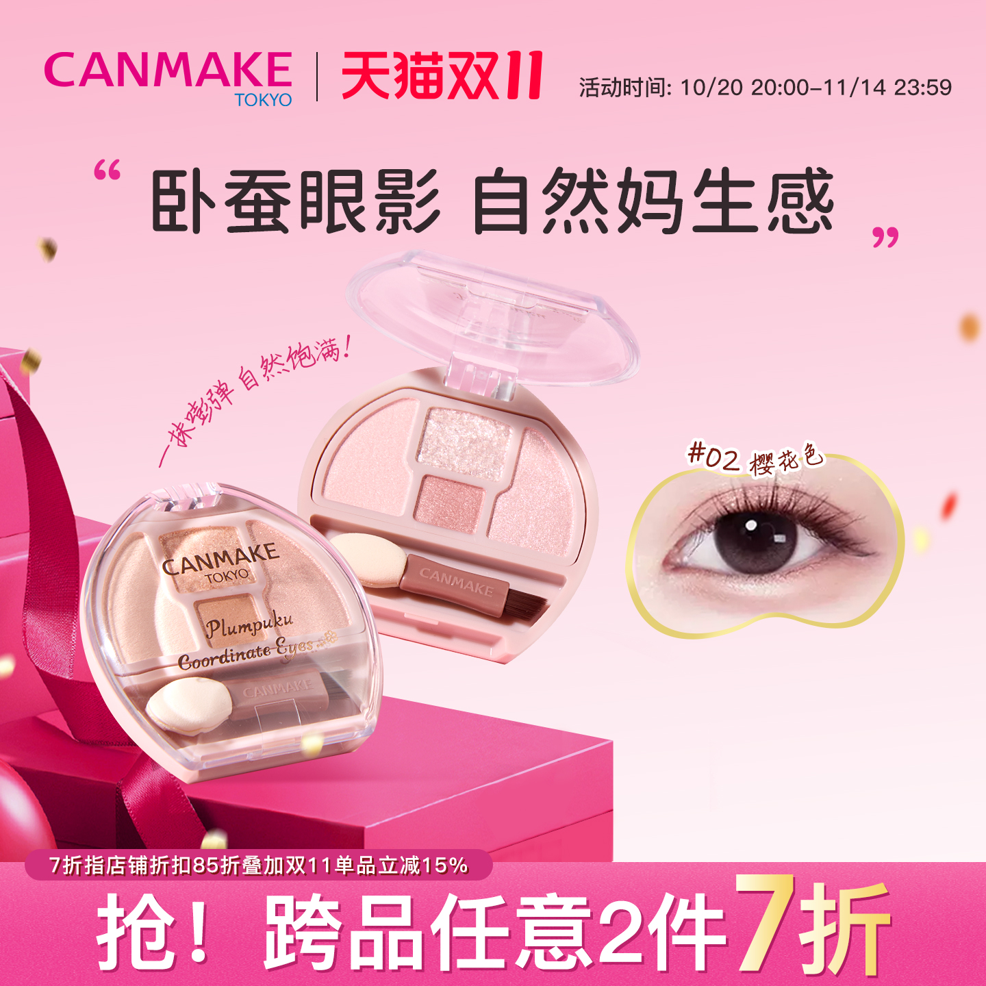 canmake/井田卧蚕眼影盘高光提亮