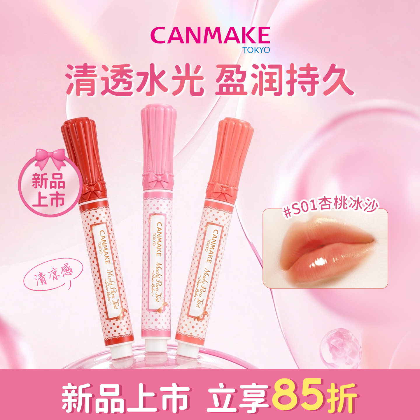 【新品】CANMAKE/井田丰盈水润唇膏清透持久滋润饱满有色口红唇蜜