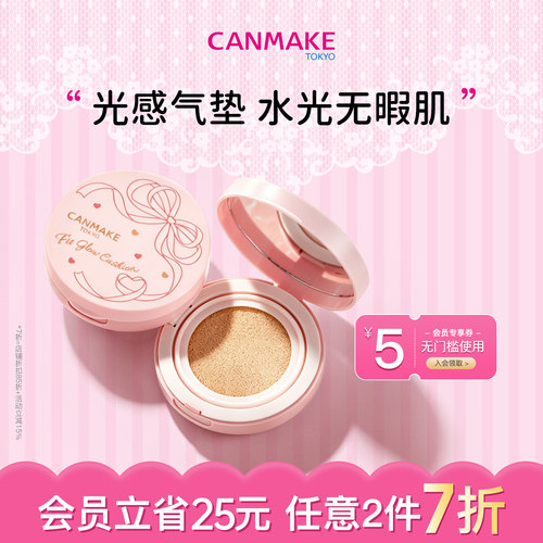 CANMAKE/井田贴肤光泽气垫遮隔离瑕持妆混干皮粉底液持久自然细腻