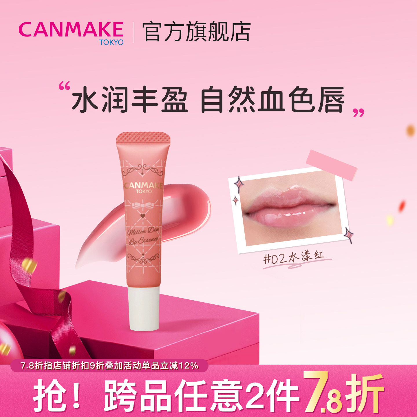 【新色】CANMAKE/井田丰盈护唇精华水漾红滋润唇部唇蜜唇膏精华油