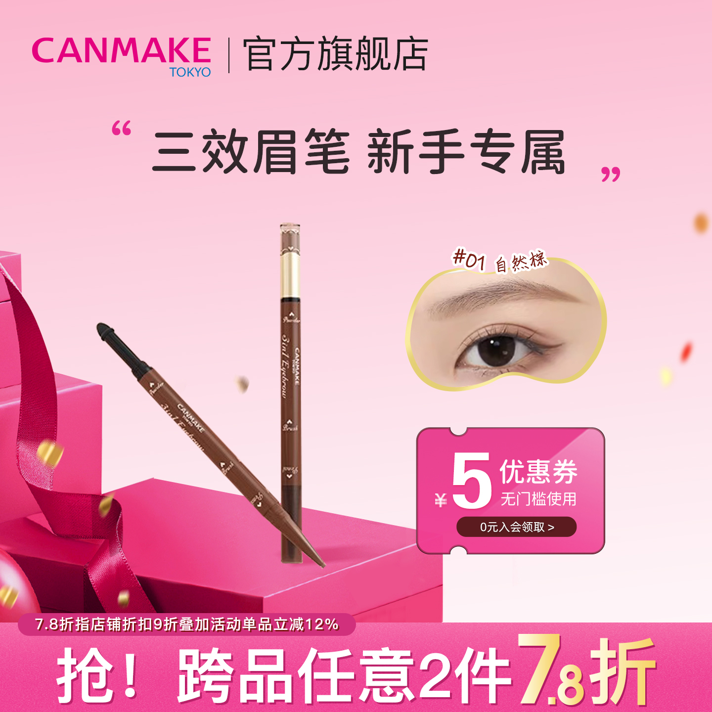 三合一极细防水自然初学者眉笔