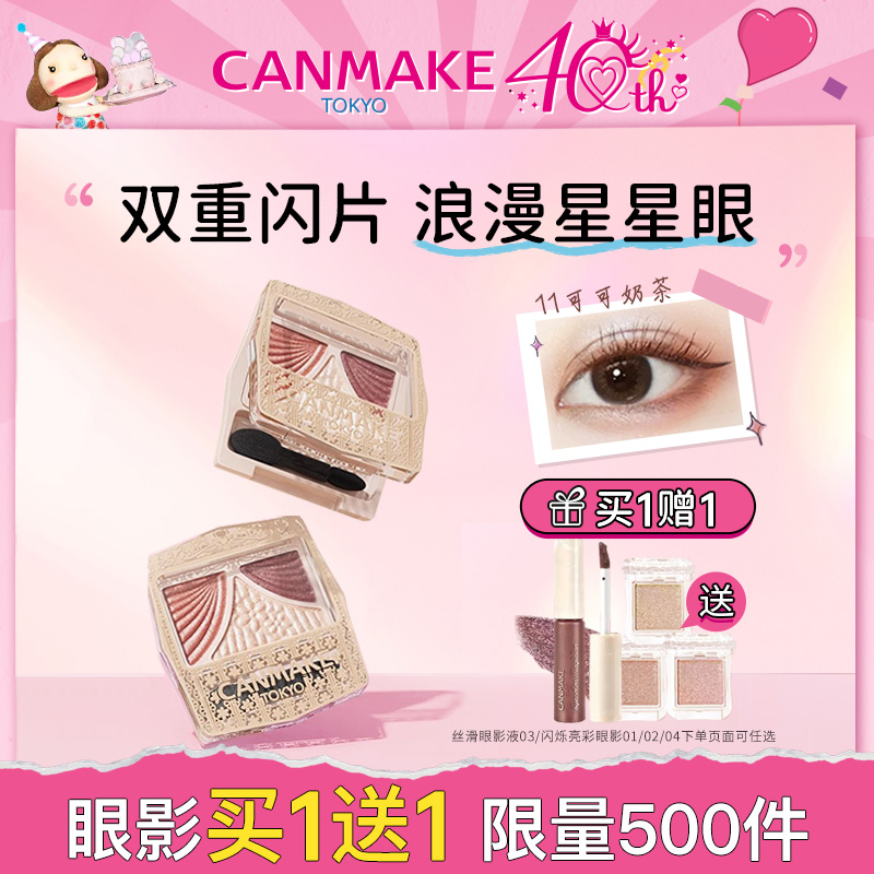 CANMAKE/ձɫӰĻƹ̲ɫ11ʵ171Ԫ,ۺ57/