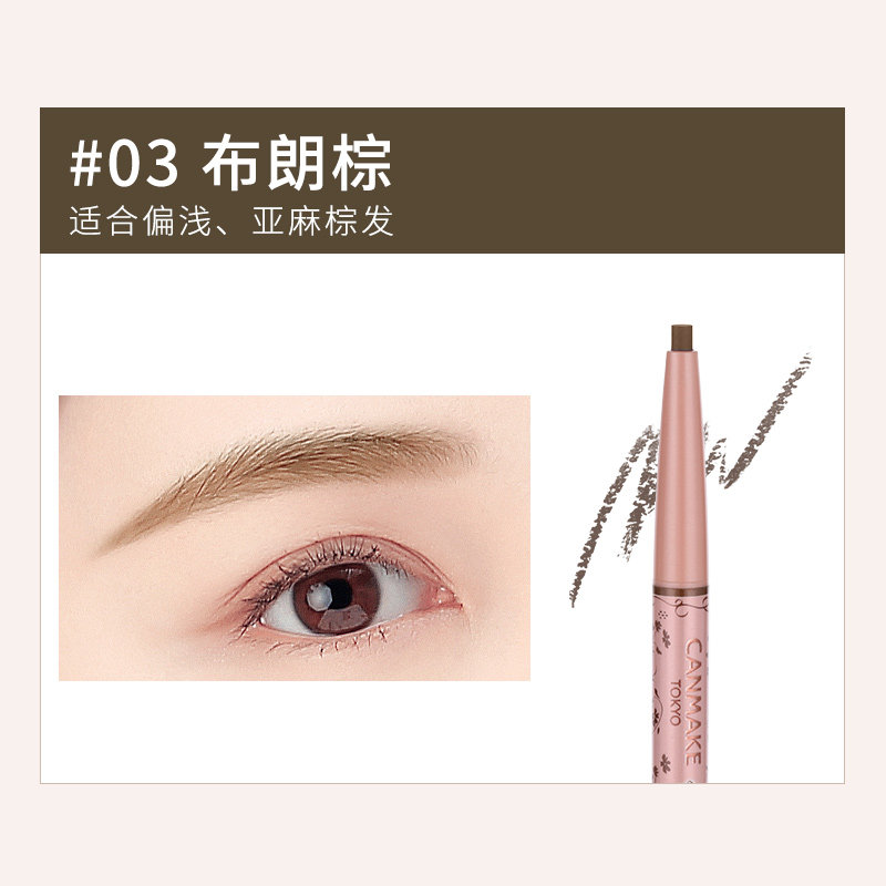 CANMAKE轻柔雾面眉笔持久不脱色