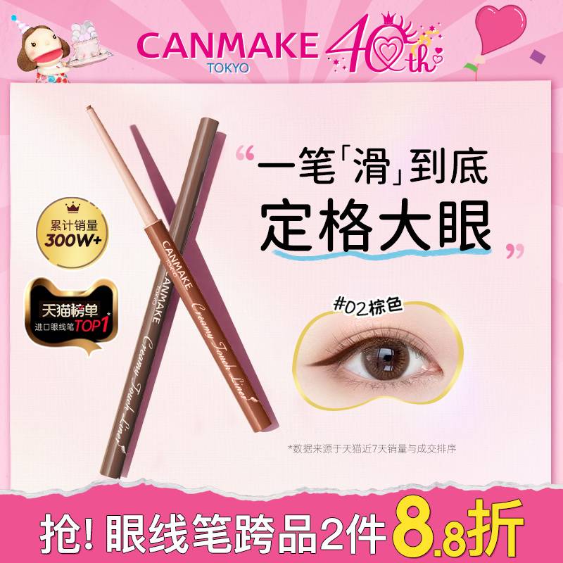 CANMAKE/ձϸ߽Һ־òȾˮɫϸͷŮ58.64Ԫ3175.92Ԫ