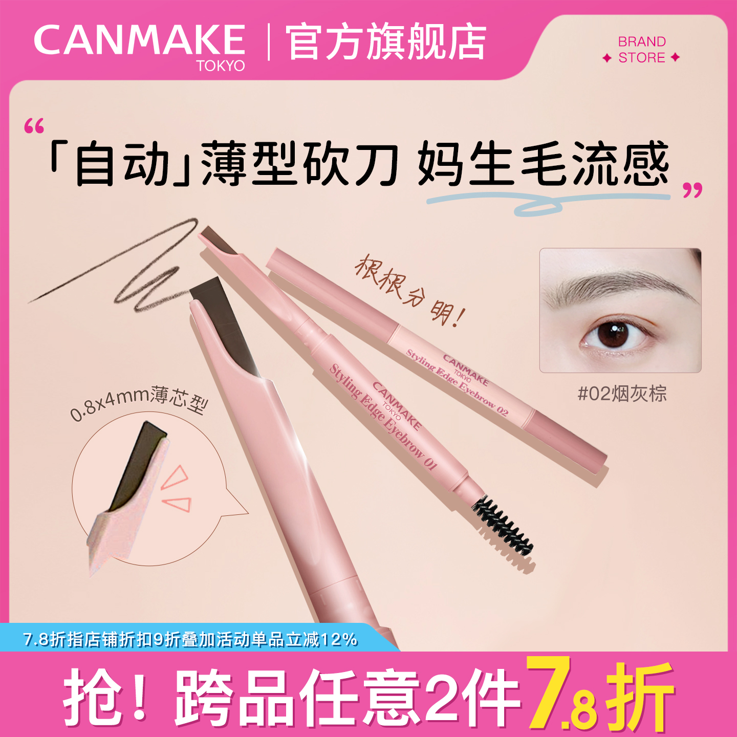 CANMAKE砍刀眉笔野生毛流感