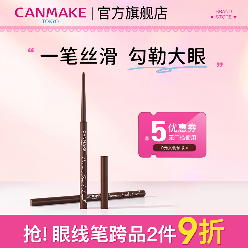 CANMAKE/ձỬ߽ʸҺ־÷ˮȾϸͷ73Ԫȯ