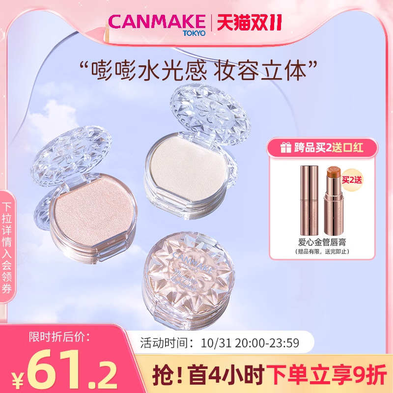 CANMAKE/井田日本水润高光粉卧蚕提亮眼影修容腮红细闪粉鼻影珠光