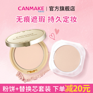 【套装】CANMAKE/井田棉花糖蜜粉饼+替换芯控油定妆 部分临期