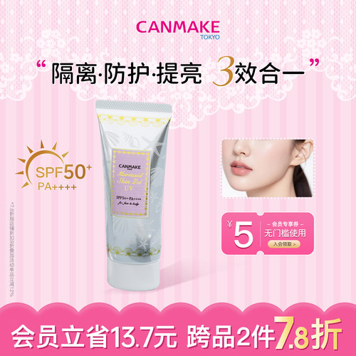 canmake隔离修色遮瑕防晒SPF50+